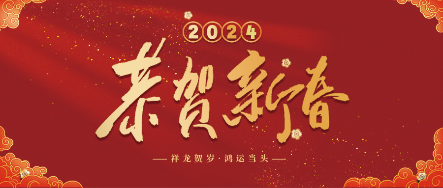 &ldquo;春節&rdquo;放假通知