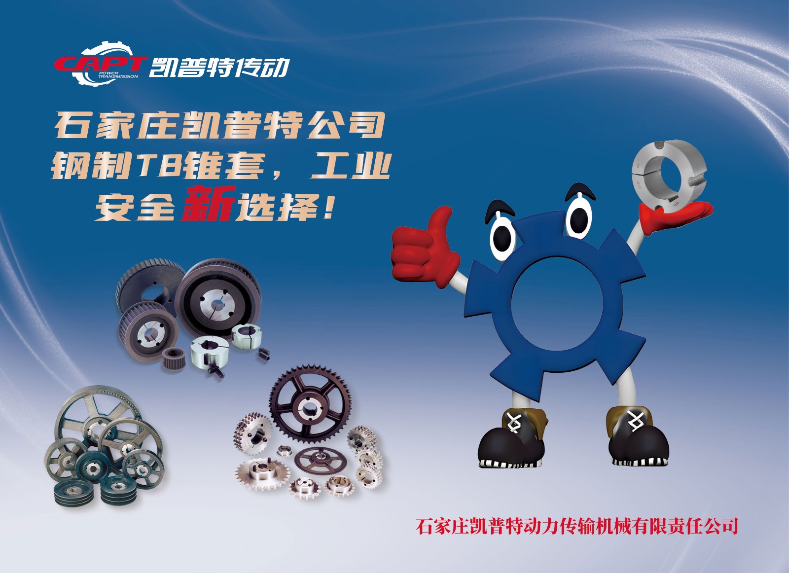 CAPT鋼制錐套新選擇